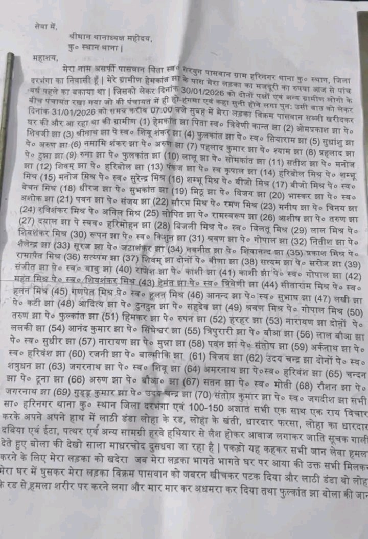 VoiceOfBrahmins's tweet image. बिहार के दरभंगा जिला में दर्ज इस अनोखी FIR में लिखे नामों को देखिए। 300 लोगों पर केस हुआ है सब झा जाति के हैं 

पूरे गांव में कोई भी ब्राह्मण नहीं छूटा। सब पर SC/ST Act मे FIR हो गई। FIR में नामजद लोग दिल्ली मुंबई में मजदूरी और अपने परिवार का पेट पालन हेतु नौकरी कर रहे है