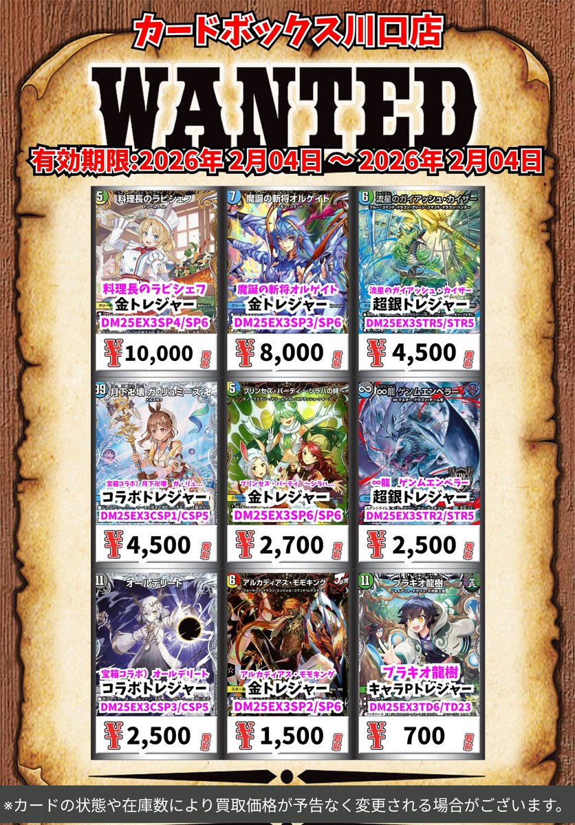 デュエマ買取情報！ 料理長のラビシェフ 金ﾄﾚｼﾞｬｰ 10000 魔誕の斬将