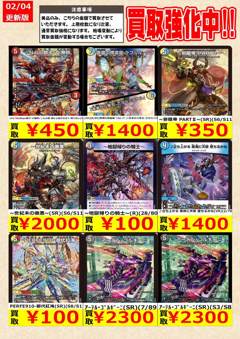 デュエルマスターズ】高価買取中！ 告知時点での金額で美品のみが対象