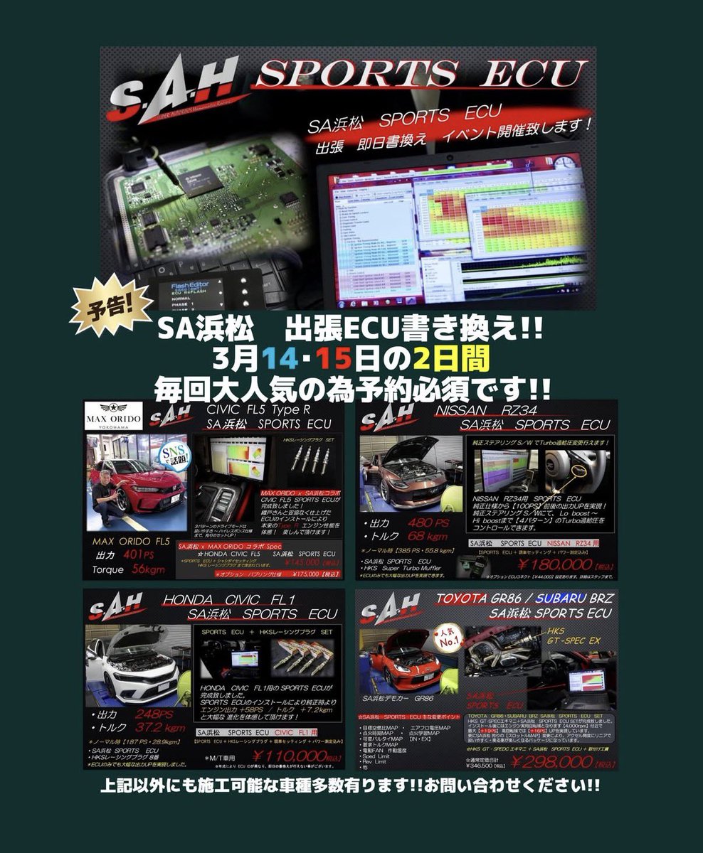 3/14.15日 SA浜松即日ECU書き換え イベント開催です！ 予約必須なので