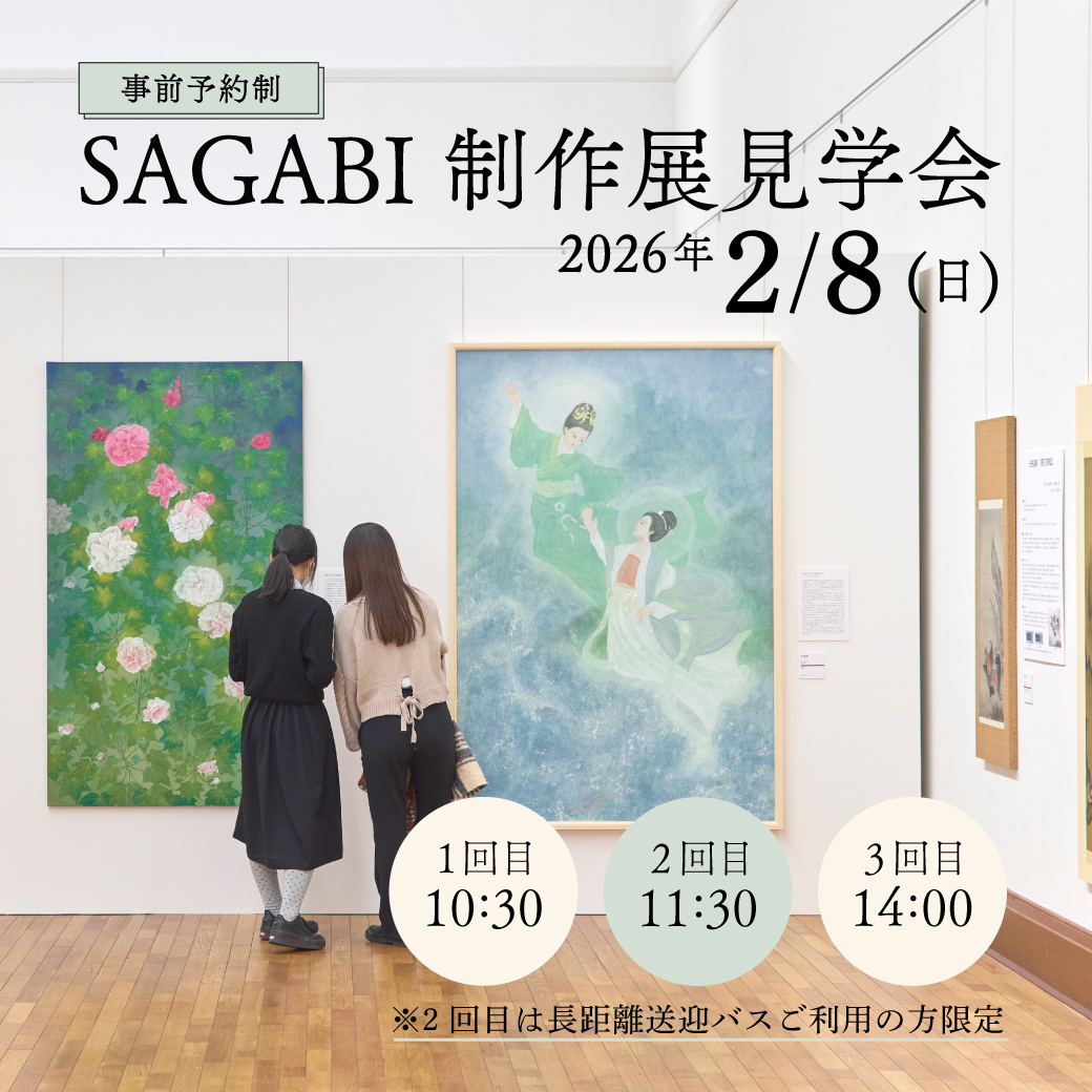 2/5(木)～2/8(日)はサガビの卒業・修了制作展！ さらに最終日には制作展見学会を開催！大学説明を聞いて、領域の理解を深めてから展示をご覧いただけるイベントになっております！ 申込締切は2/5(木)17時まで！！制作展見学会への参加お申込みや詳細はこちら→x.gd/yXXCq