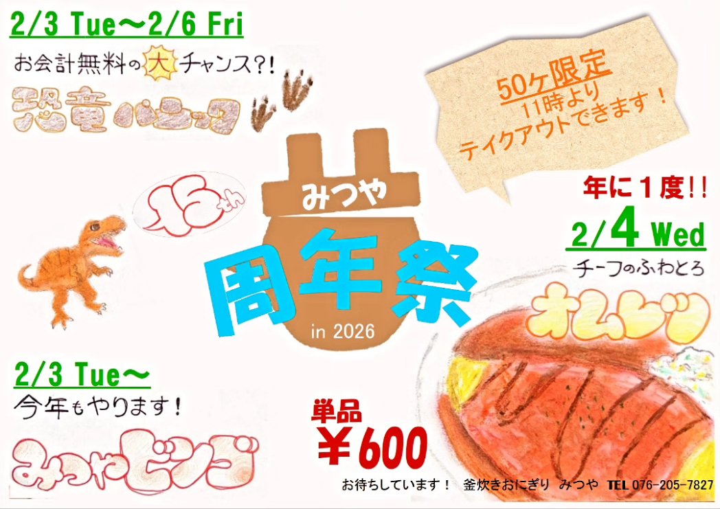 周年祭２日目🍙🍙

本日のセットメニューのおかずは本日限定の「チーフ特製ふわとろオムレツ」です🍳

絶賛仕込み中！
美味しそうなソース🤤

数に限りがございますので、ご希望の方はお早めに！

※テイクアウトもできますので、お電話でのお問い合わせもお待ちしております！