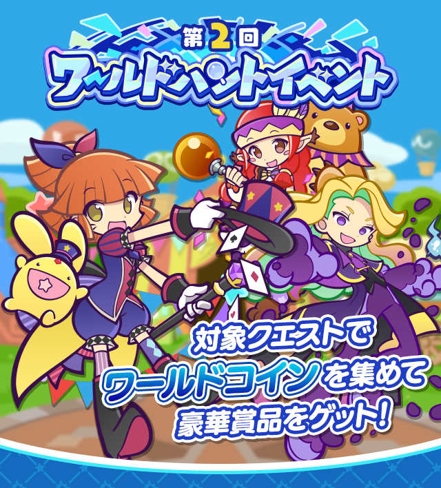 ぷよぷよ!!クエスト公式(ぷよクエ) (@puyoquest) / Posts / X