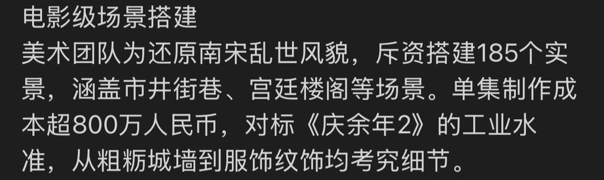 การสร้างฉากระดับภาพยนตร์

เพื่อจำลองบรรยากาศอันวุ่นวายของราชวงศ์ซ่งใต้ ทีมงานศิลปะได้ลงทุนอย่างหนักในการสร้างฉากจริงถึง 185 ฉาก ครอบคลุมฉากต่างๆ เช่น ถนนในเมืองและพระราชวัง ค่าใช้จ่ายในการผลิตต่อตอนสูงกว่า 8 ล้านหยวน ซึ่ง ได้มาตรฐานระดับอุตสาหกรรมเช่นเดียวกับ "Joy of life 2"