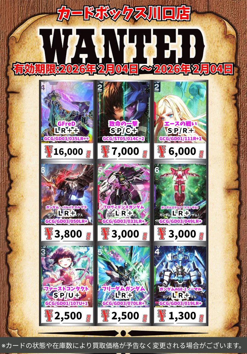 ガンダムカードゲーム買取情報！ GFreD LR＋＋ 16000 致命の一撃