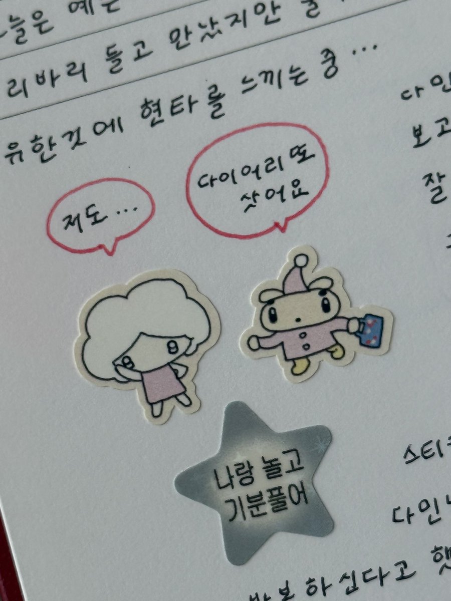 다이어리 또샀어요 다꾸모임