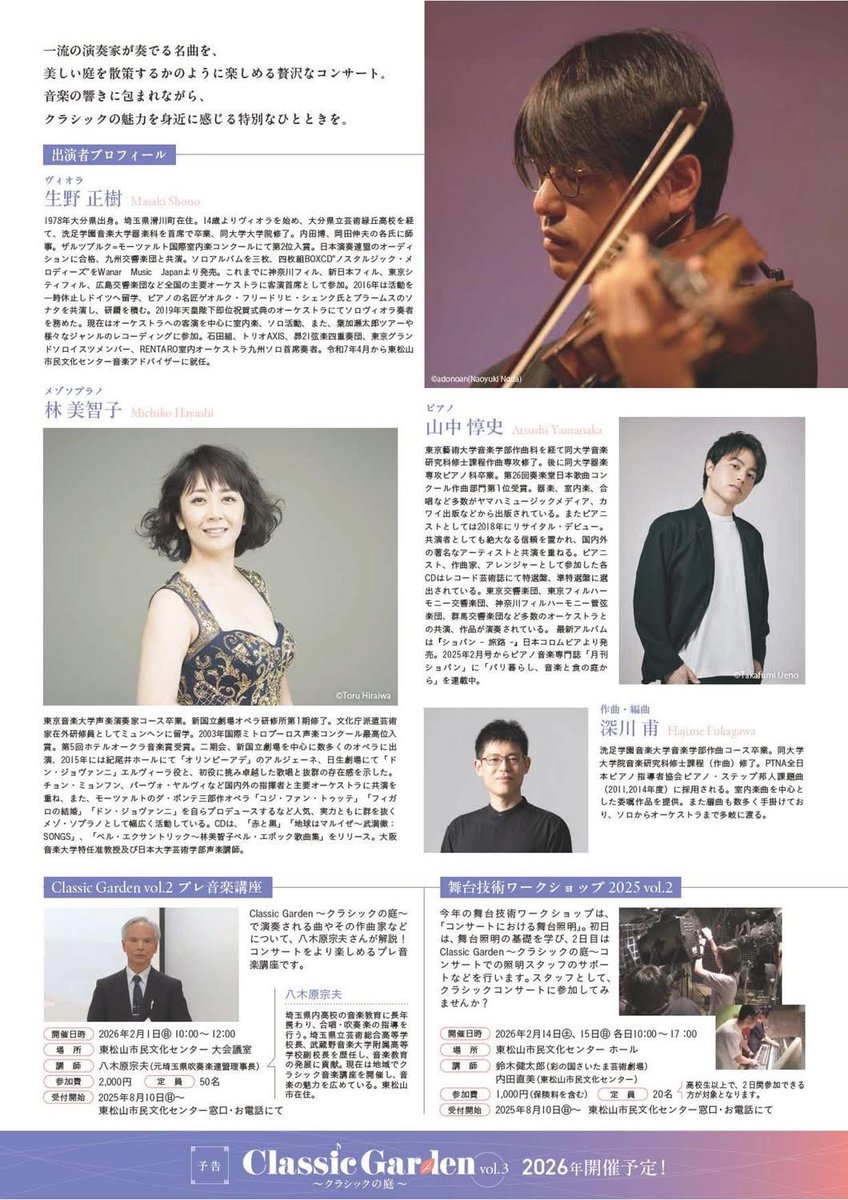 【リポスト歓迎】昨年中に新たに編曲した瀧廉太郎＆山田耕筰作品、計６曲。過去編曲した同編成の数曲も共に埼玉県・東松山市民文化センターにてお披露目となります！2/15（日）14:00開演です。万障お繰り合わせの上どうぞお越しくださいませ。
もちろん私も行きます！
詳細下記画像より↓