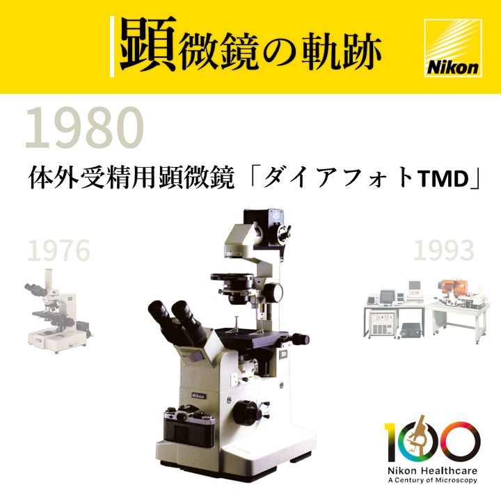 ニコンソリューションズ/バイオサイエンス tweet media