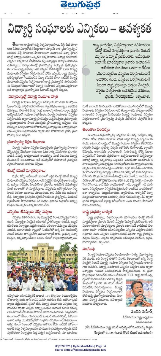 MaheshPandiri3's tweet photo. PDSU demands should conduct students union elections in Telangana.
My article published in Telugu prabha editorial on same issue
#PDSU
#GEORGEREDDY https://t.co/JOiCvkWecc