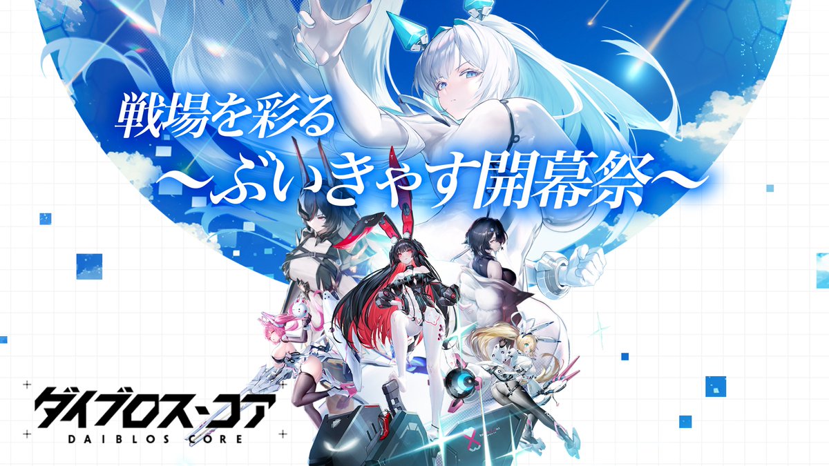 ━━━━━━━━━━━━━━━━╋ ✨ 本日より開催 ✨ 『ダイブロス