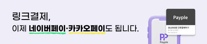 Payple_Official's tweet photo. DM으로 주문받고 계좌번호 부르던 시절은 안녕... 👋

페이플 링크결제에 네페/카페가 떴습니다! 🔗✨ 클릭 한 번이면 결제 끝인데 안 쓸 이유가? 이제 매출 수직 상승할 준비만 하세요. 📈

▶️ 링크결제 도입 신청하기: https://t.co/erM10En3nq https://t.co/rfyBGP88Mt