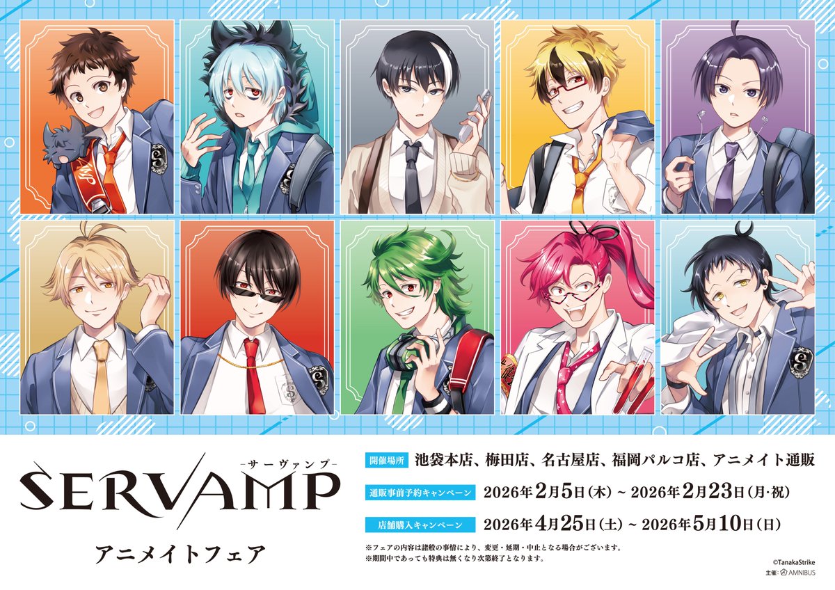 『SERVAMP-サーヴァンプ-』アニメイトフェアが開催決定！アニメイト対象店舗にて4/25(土)～5/10(日)の期間中、田中ストライク先生による新規描き下ろしを使用した新商品の先行販売やフェア特典を実施します！本日2/5(木)より通販事前予約キャンペーンも開催！ #サーヴァンプ
event.amnibus.com/servamp-animat…
