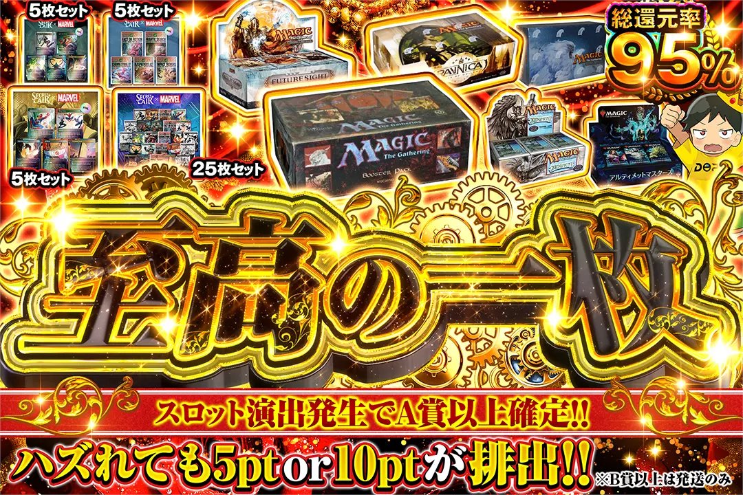 DOPA!オリパ MTG tweet media