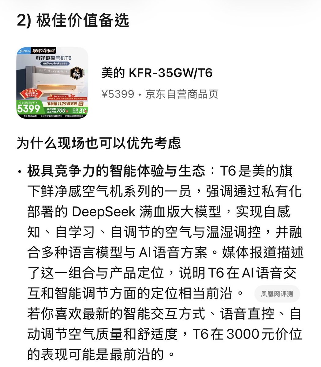 我真的是在买空调吗？