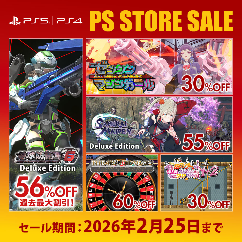 PS5/PS4「旧正月セール」開催！ 地球防衛軍6 DX版が＜過去最大割引＞56