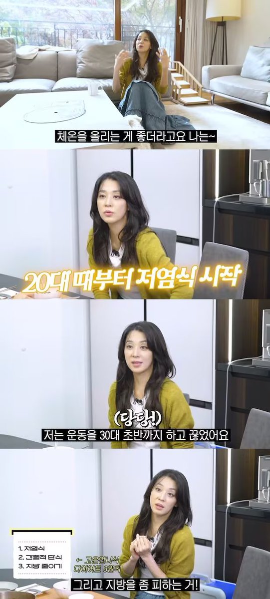 52세 한고은의 동안 미모비결은 식단관리와 아침 사우나라고. 모두가 알고있는 소금과 지방줄이기, 1주일이 하루정도 단식하기, 매일아침 사우나를 해서 혈액순환이 잘되게 하기인데, 운동도 안한다고 함. 다 알고있는 건데 실천이 어렵다