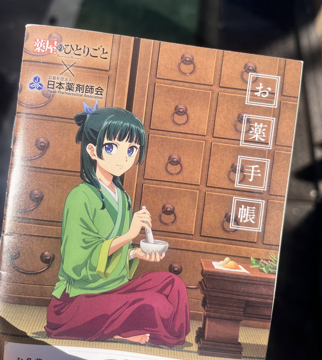 わいのお薬手帳かわいいんだー