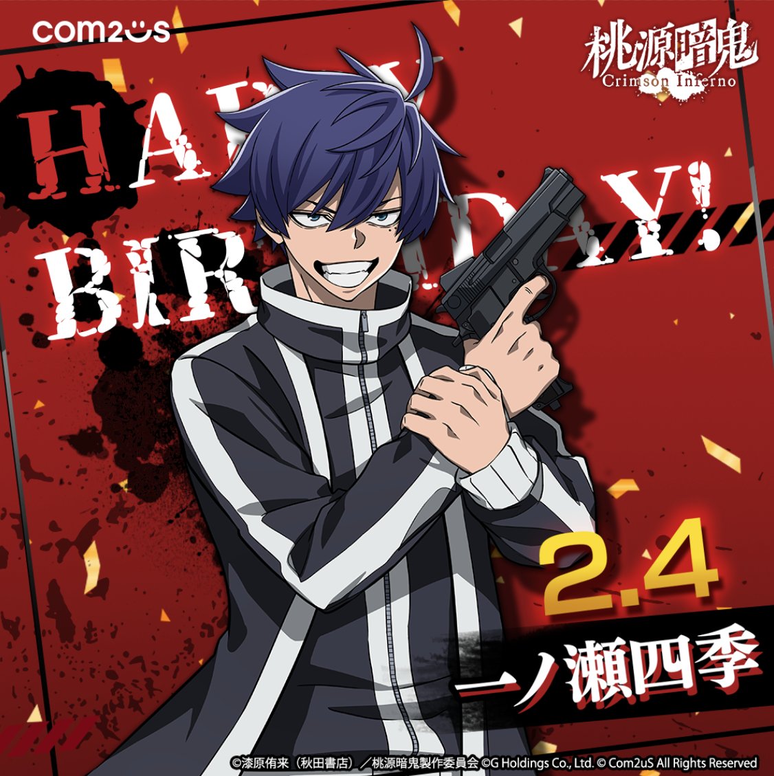 🎂HAPPY BIRTHDAY🎂 /／ 2月4日は一ノ瀬四季の誕生日🔫🎉 お誕生日