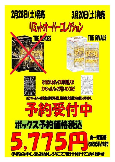遊戯王OCG】 3/20（土）発売 『リミットオーバーコレクション ザ