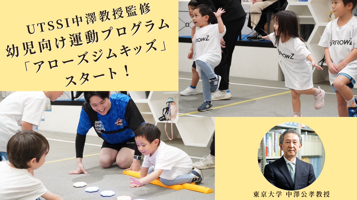 UTSSI（東京大学スポーツ先端科学連携研究機構） tweet media