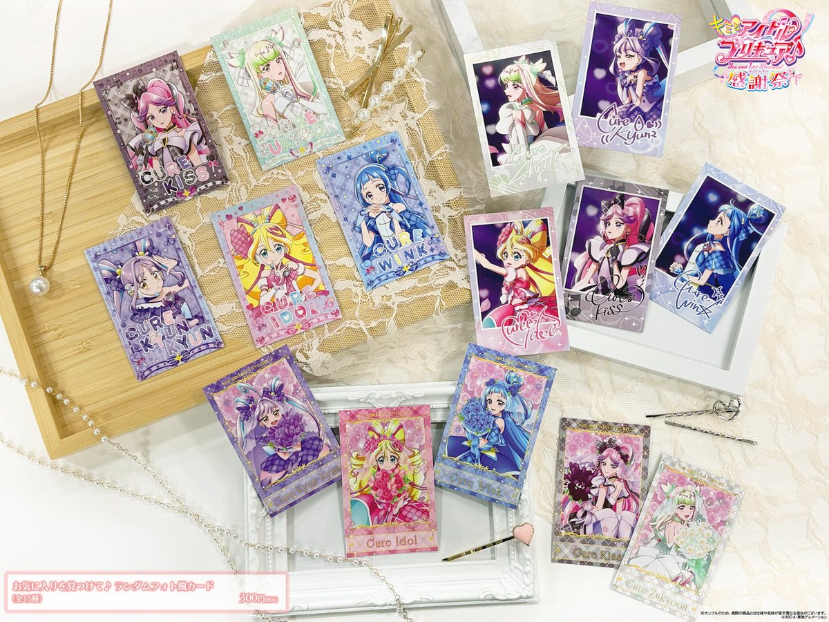 キミとアイドルプリキュア♪感謝祭【公式】 (@precure_kansha) / Posts / X