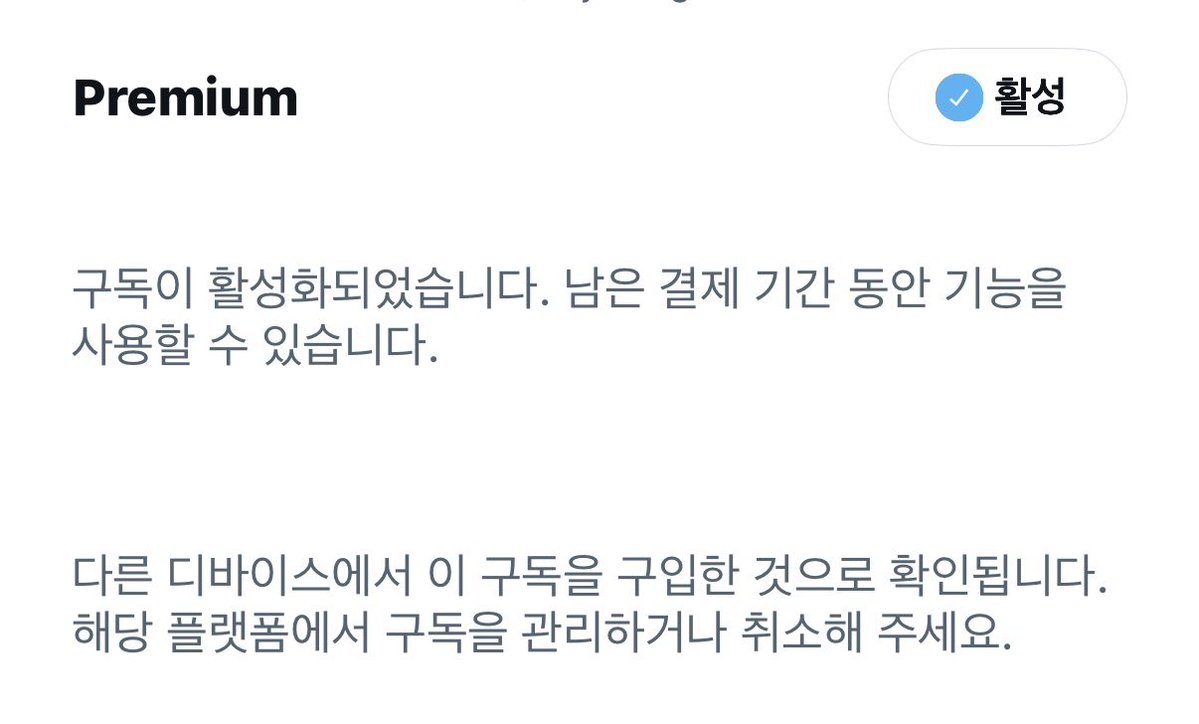 hayanlog's tweet image. 월간 구독 오늘까지라 취소 후 앱으로 연간 결제하고 싶은데 방법 아시는 분 도와주시와요…
오늘까지라 오늘 지나고 다시 폰으로 결제하면 가능한게 맞을까요?!!
처음에 웹으로 결제했더니 다른 디바이스라 계속 뜨는게 찝찝쓰