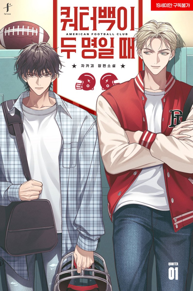 <쿼터백이 두 명일 때> 리디북스에 출간했습니다. 흑발이 공, 금발이 수입니다. 많은 관심 부탁드려요! 

🧑🏻👱🏻‍♂️🏈🩵❤️ link.ridi.com/3asihl