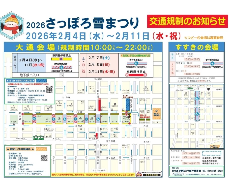 みんな大好き(*'▽'*)♪
地獄祭りのはじまりですよ〜✨
＊大雪＊道狭＊停める所無し＊ガタガタ＊大渋滞➡からの〜雪まつり
大地獄やwww