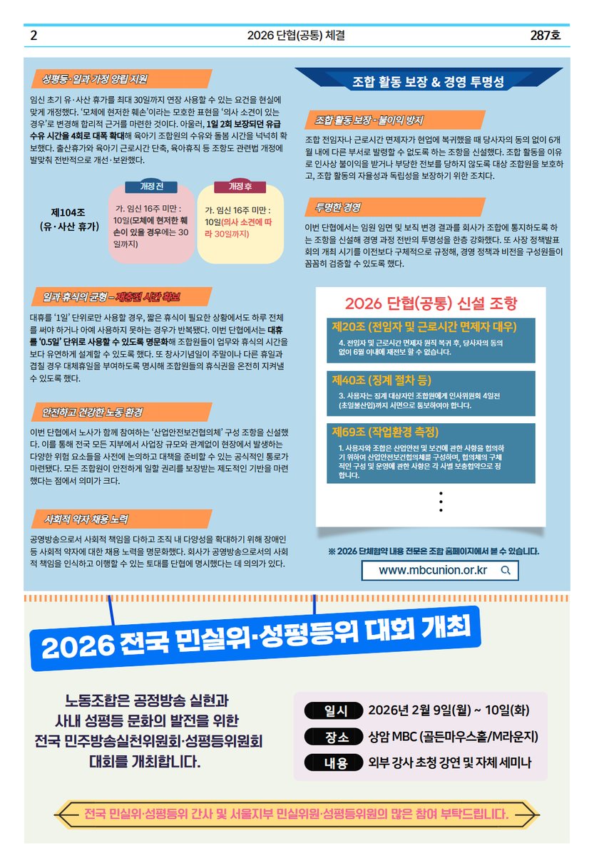 전국언론노동조합 MBC본부 tweet media