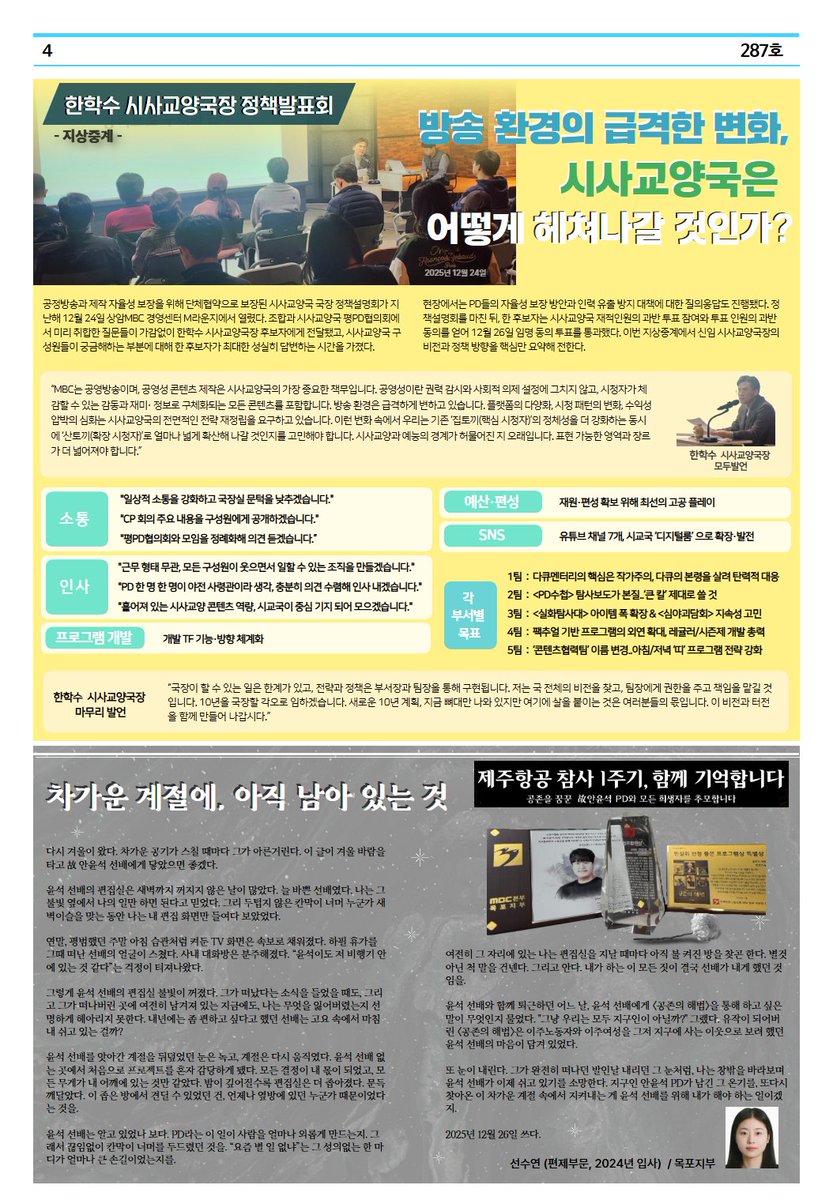 전국언론노동조합 MBC본부 tweet media