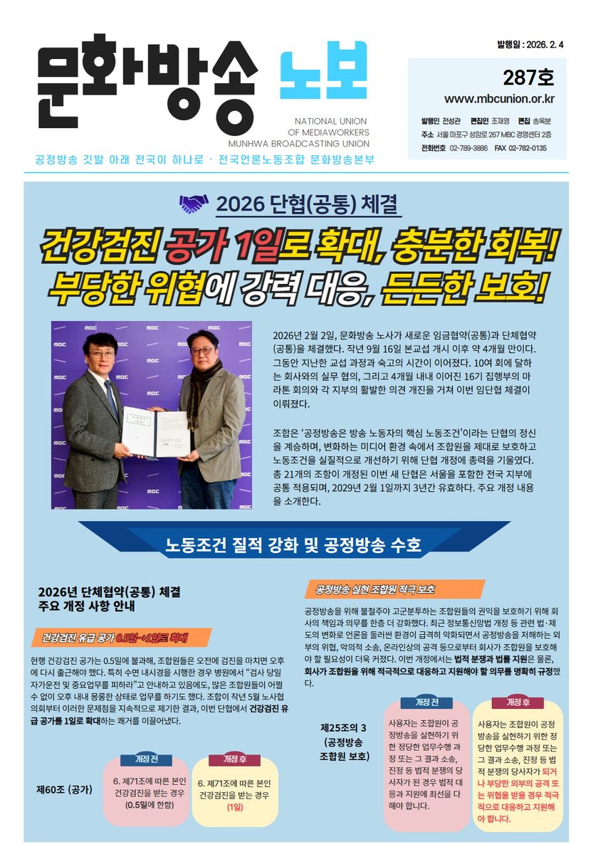 전국언론노동조합 MBC본부 tweet media