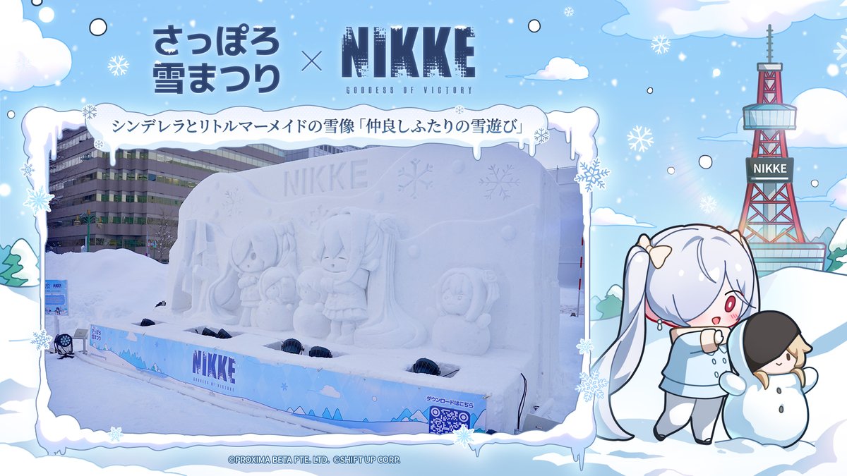 勝利の女神：NIKKE』×さっぽろ雪まつり 本日開始！ 冬の札幌で広がる
