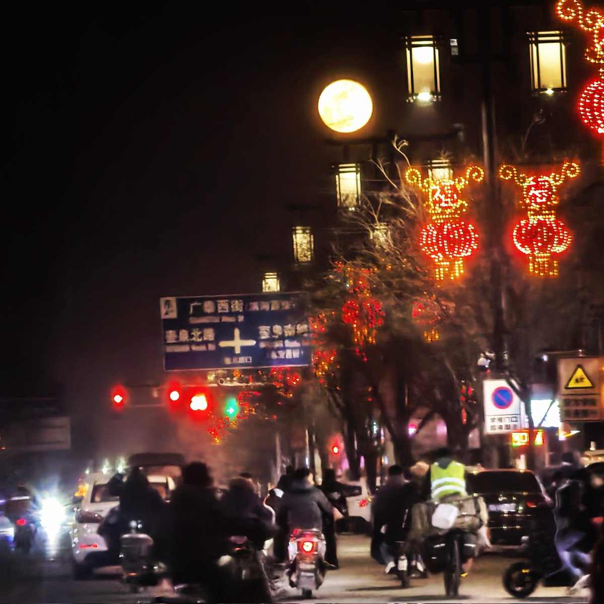 heiseliuding5's tweet photo. 小城已经有了年味，月是故乡明。🌙
#过年 #月亮 https://t.co/O0FwvMVYzg