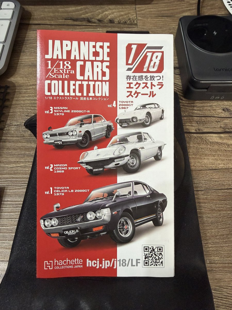 書店で偶然見つけて買ってしまったコスモスポーツ！今後発売予定されて