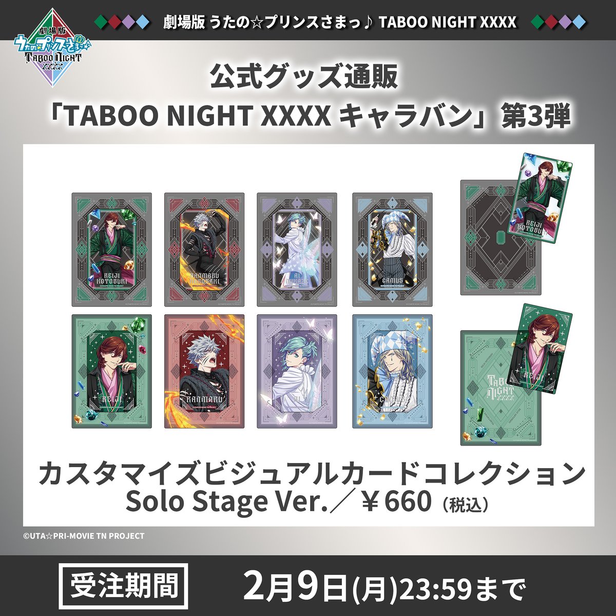 🔹🔸2/9(月)まで受注販売受付中🔸🔹 公式グッズ通販「TABOO NIGHT XXXX