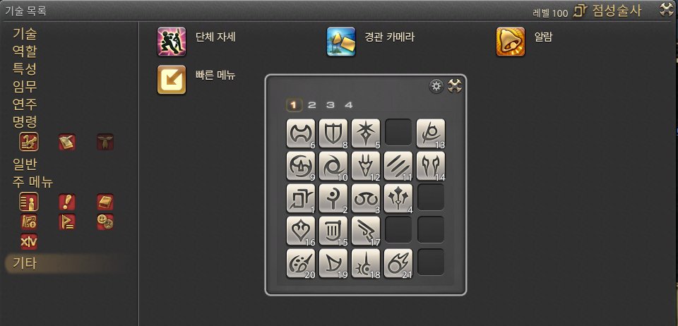 공익트,, 새로생긴 퀵메뉴...
/빠른메뉴 or 스킬창>기타탭>빠른메뉴
꺼내서 쓰시길바라며
저는 헤매다가 지인덕분에 찾앗다네요