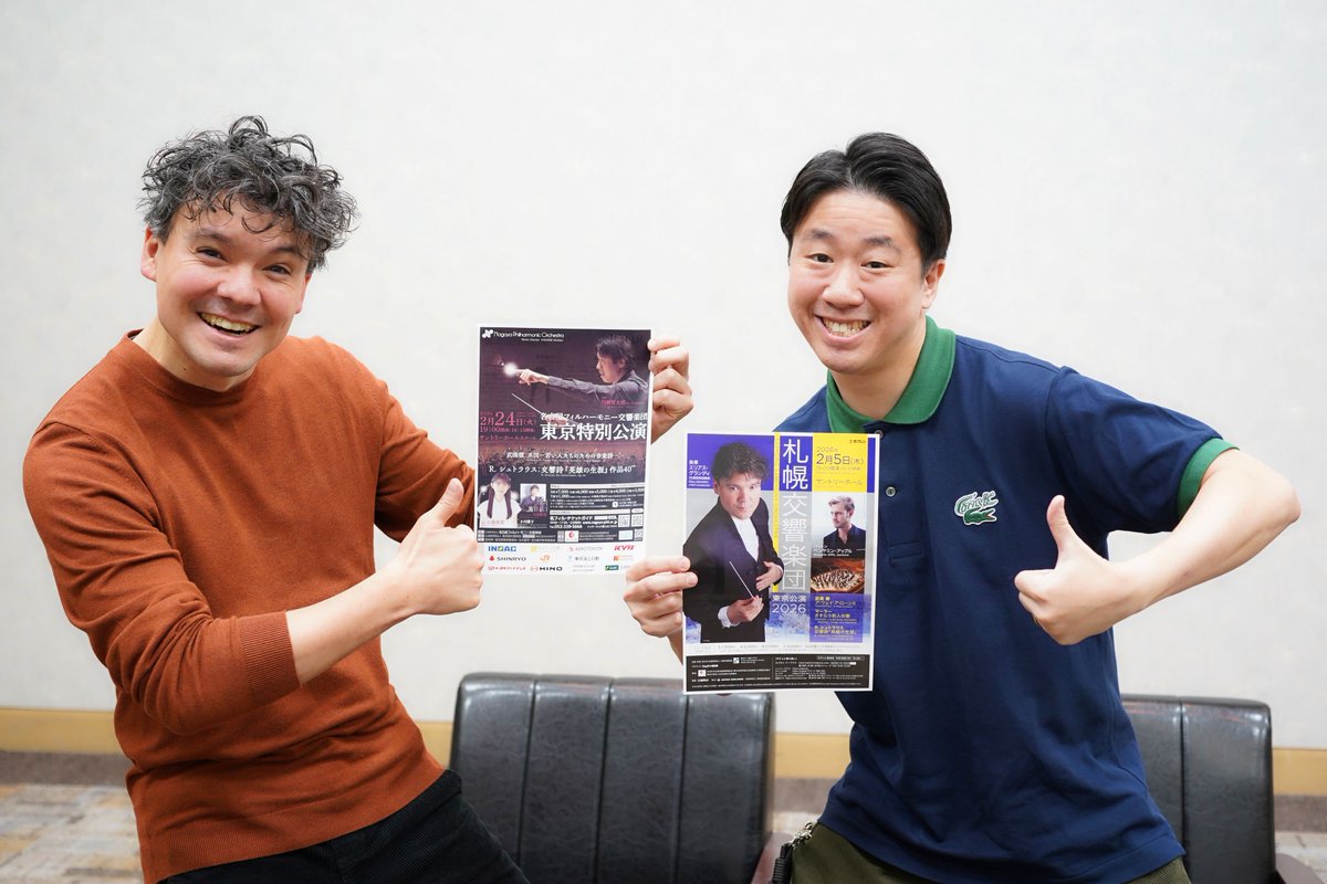 エリアス・グランディさんと川瀬賢太郎！ （札響さんご提供） 2/5(木