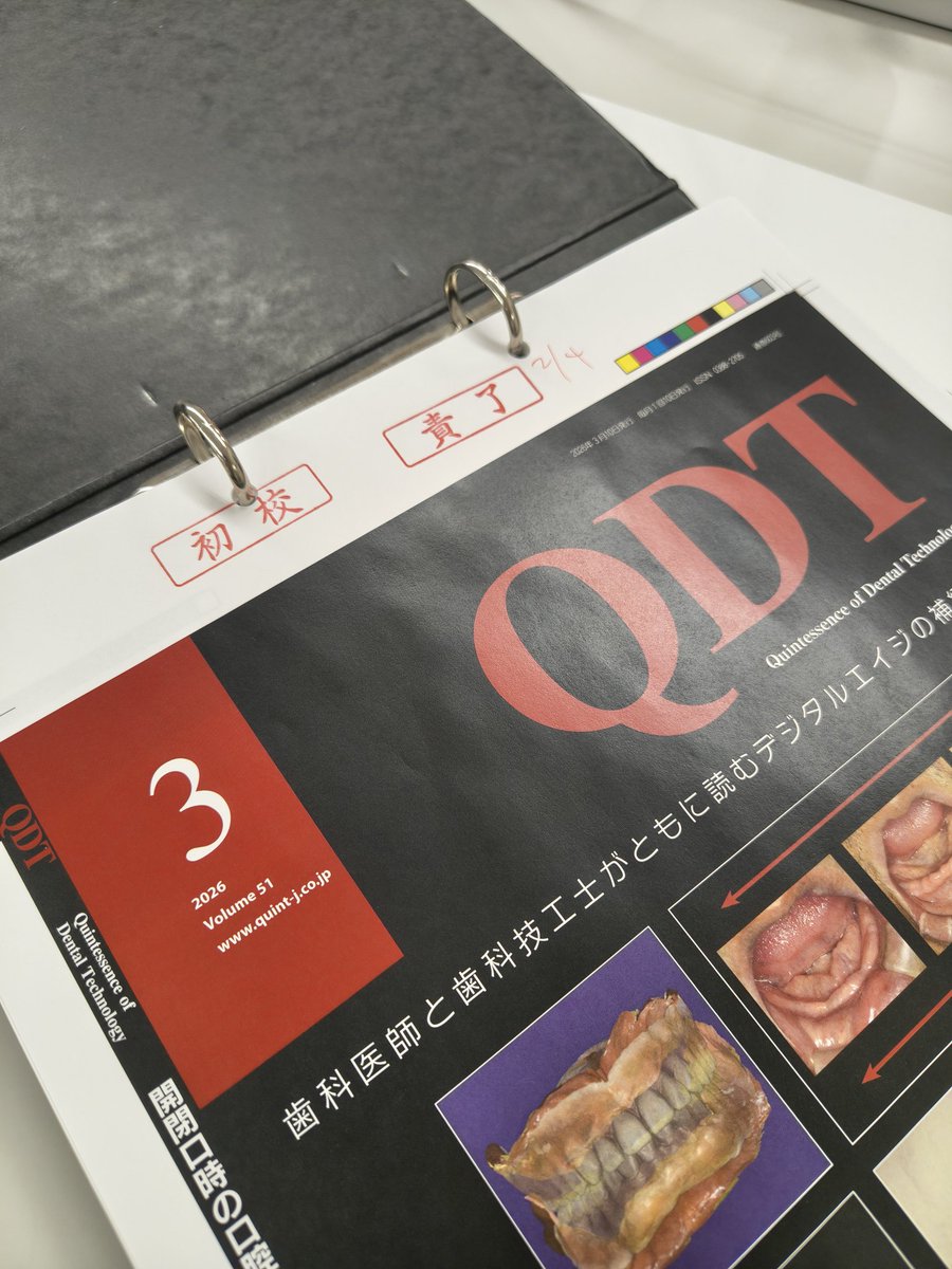QDT 歯科補綴専門誌2025.1〜2025.12 Post by 「QDT」編集部（補綴歯科・歯科技工専門誌） on X: 3月号責了