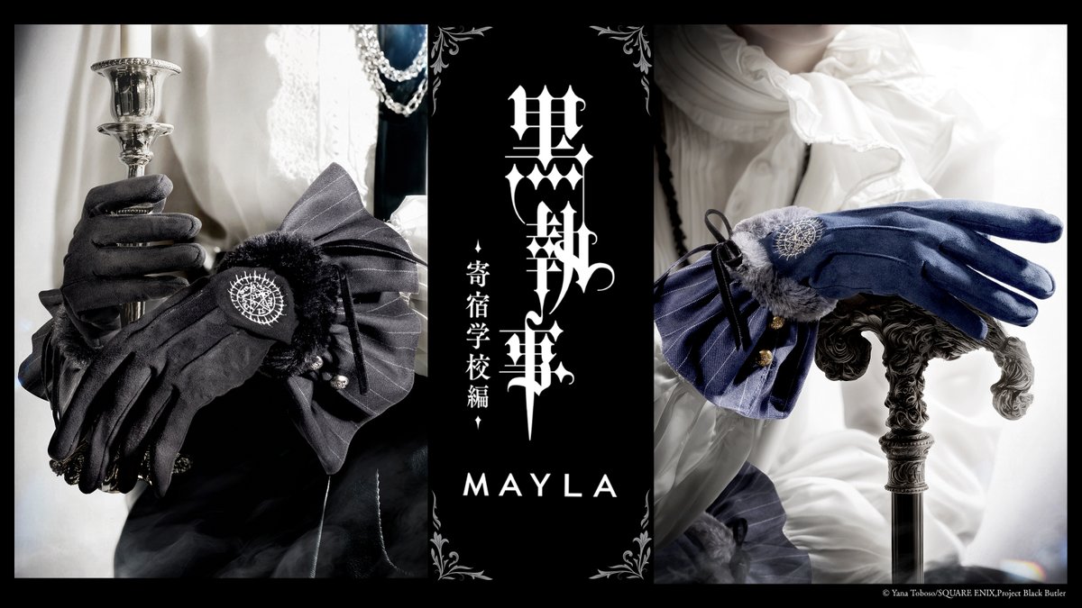 Produced by MAYLA アニメ『黒執事 -寄宿学校編-』 アイコニック