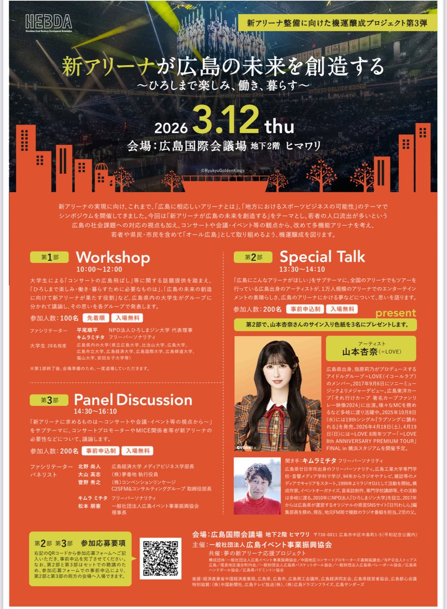HEBDA 広島イベント事業振興協会 tweet media