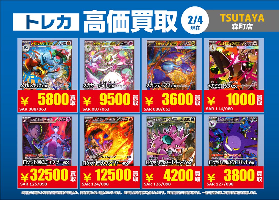 ポケカの高価買取表を更新致しました‼️ 『お持込時』に｢Xを見た｣と