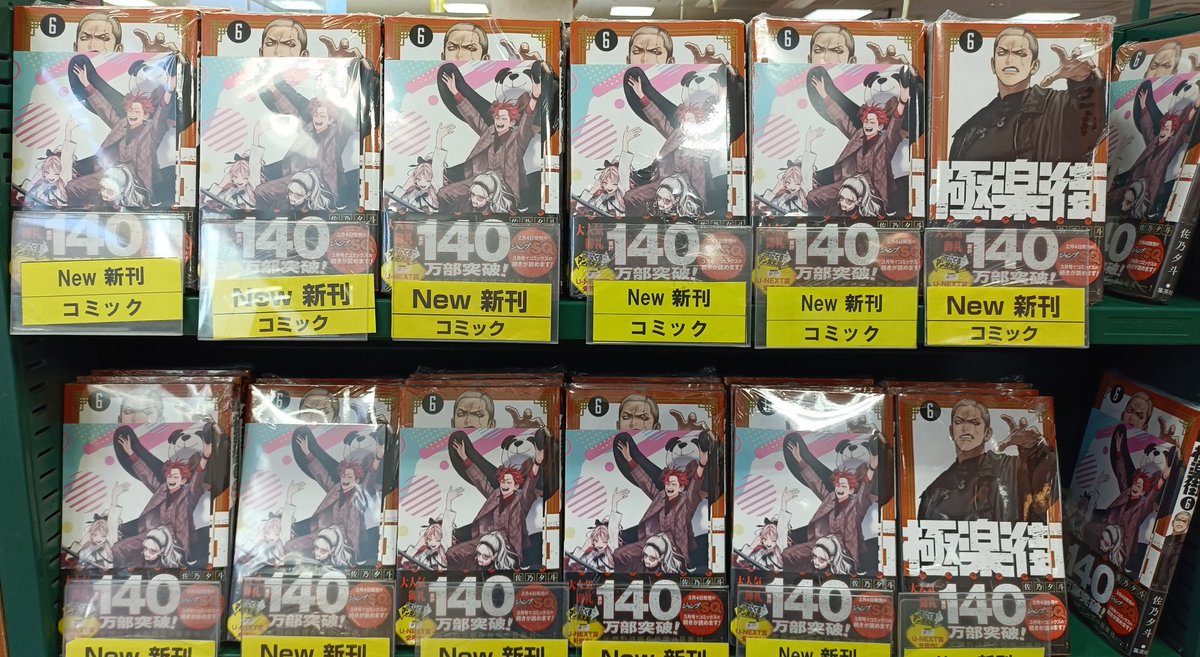 📚️新刊コミック紹介📚️ 極楽街6巻が発売‼️ 物語がどこへ向かうのか