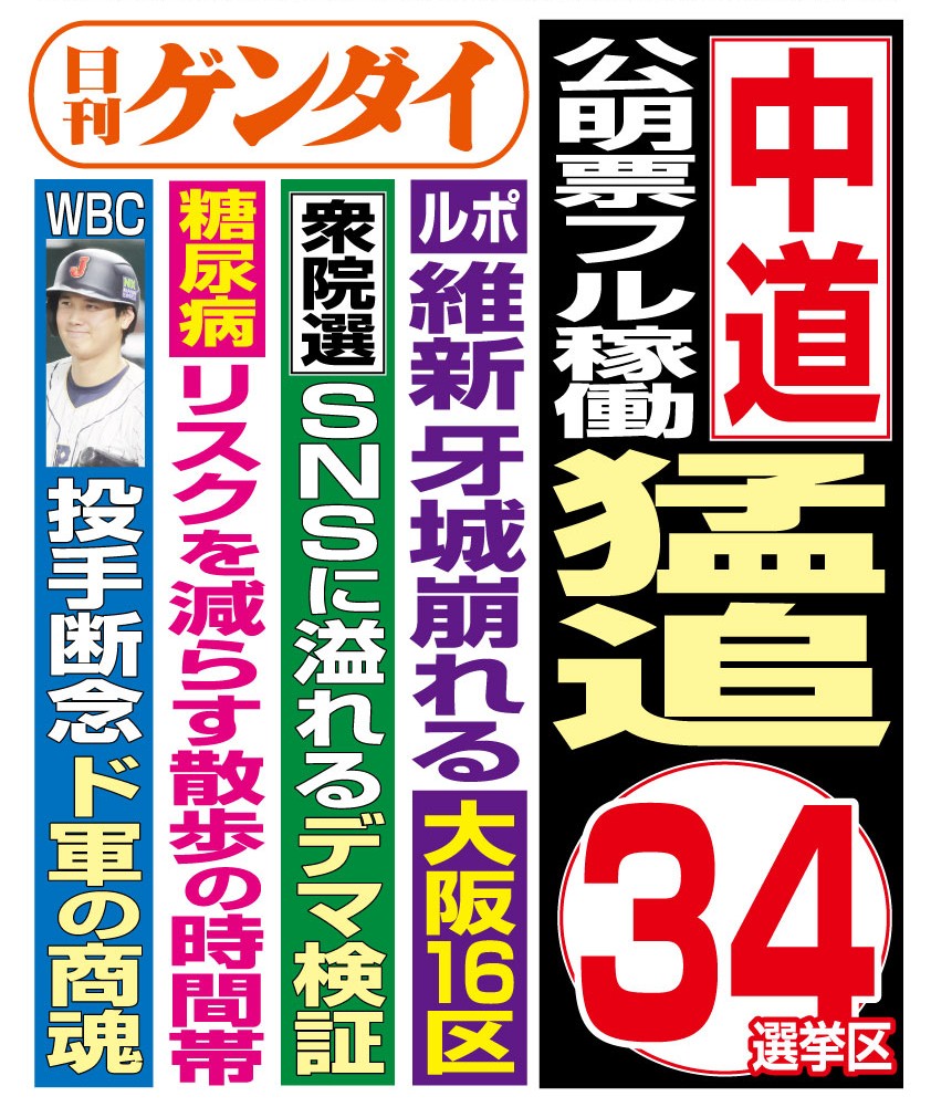 日刊ゲンダイ