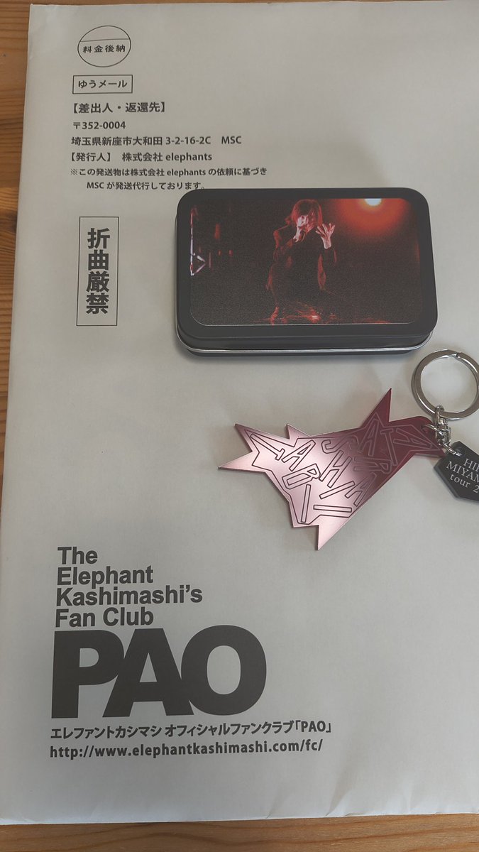 やっと来ました🐘📧📪️ #エレカシ #エレファントカシマシ #PAO