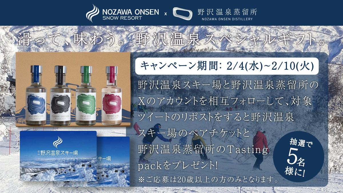 【公式】Nozawa Onsen Distillery 野沢温泉蒸留所 tweet media