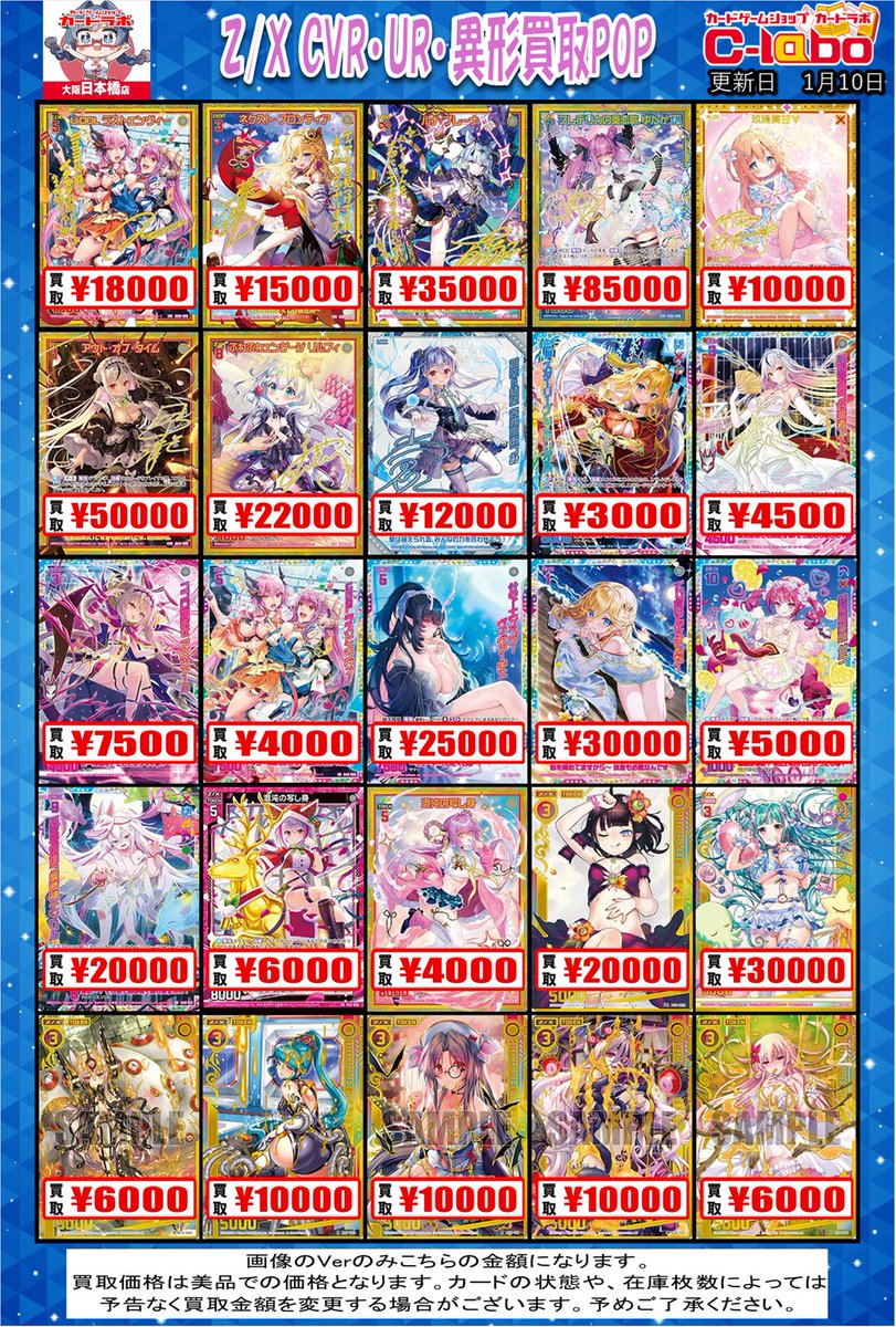 ZX_TCG 買取情報】 ゼクス買取募集中！！！ URやCVR 異形トークン等