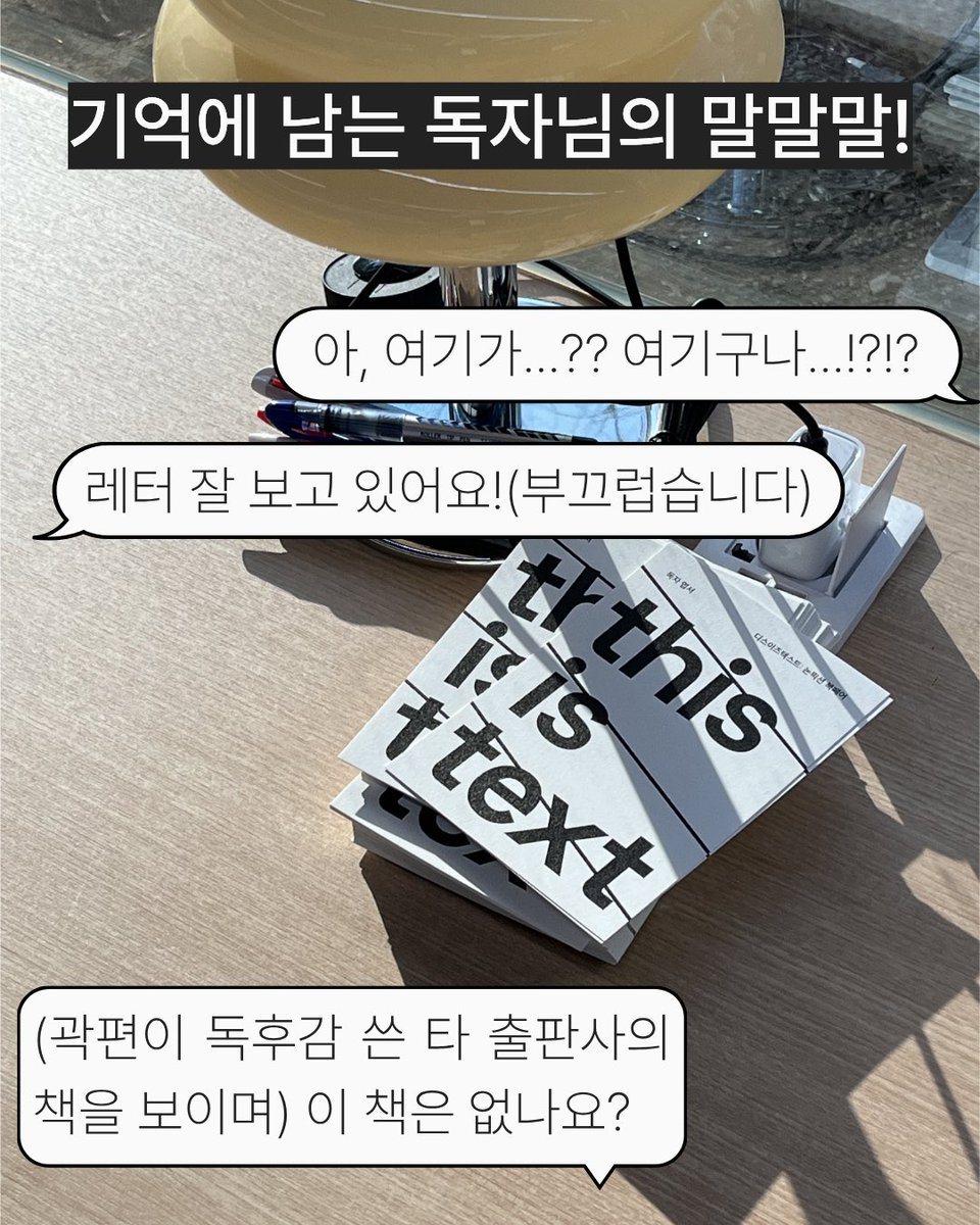 wonderbox13's tweet photo. 디이텍만의 특별한 장치! 대화카드 정말 유용!!!🔖

레터 잘 보고 계신다는 말을 들을 때면 부끄러우면서도 뿌듯하더군요💌

«제자리에 있다는 것» 찾던 독자님,, 그 책 좋으니 꼭 읽어 주세요!!(에디투스 보고 있나? https://t.co/uaTW5ls0Bl
