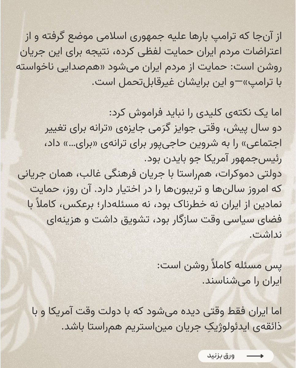 phoenixjournalT's tweet photo. ✍️ امیر گنجوی 
آنچه  روی صحنه‌ی مراسم جوایز گرَمی گذشت، یک برنامه‌ی هنری خنثی نبود؛
نمایشی تمام‌عیار سیاسی بود.
مجری مراسم بارها و به‌طور مستقیم به دونالد ترامپ طعنه زد، .. 

📍برای مطالعه ادامهٔ این مطلب ورق بزنید.
#جایزه_گرمی #انقلاب_ایران https://t.co/zwXKI6mEKt