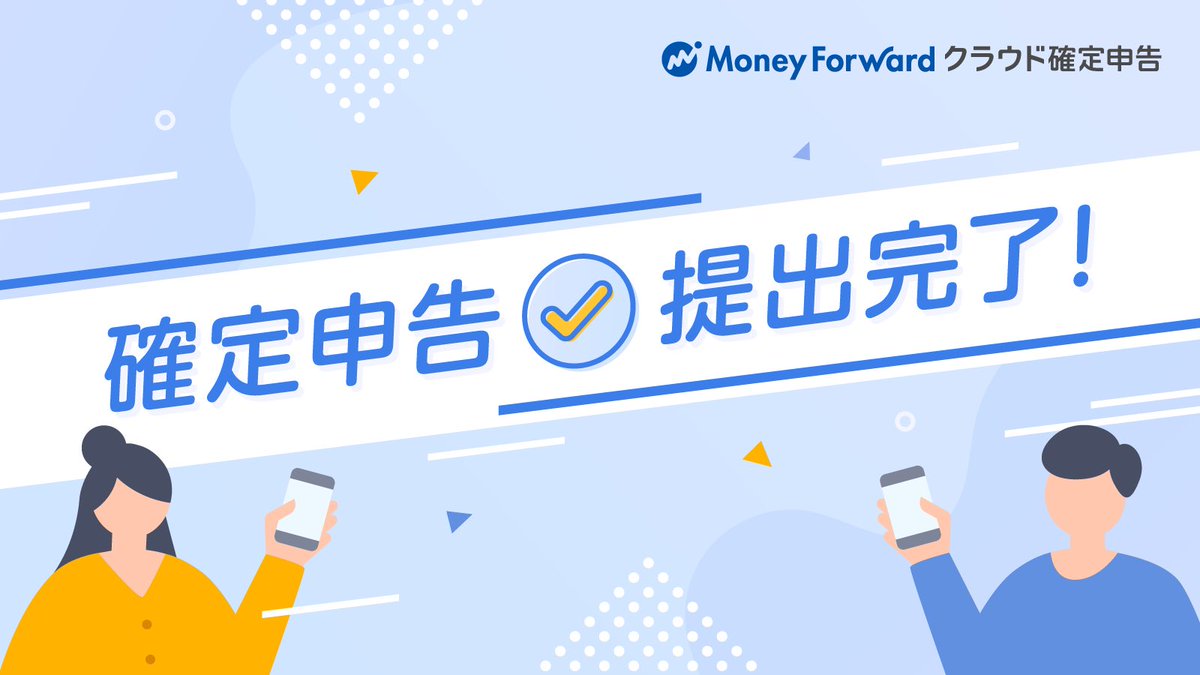 ayanocafe's tweet image. #確定申告 提出完了しました！本当にお疲れさまでした！
あなたも #マネーフォワード で確定申告しよう！
#マネーフォワードでラクラク確定申告
アプリダウンロードはこちら
app.adjust.com/9woy0s2