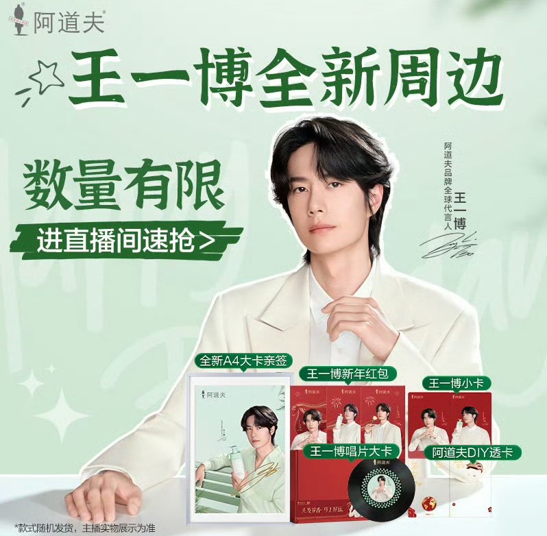 一博💚 20260204 08:05 阿道夫さま 魔翻訳 🔥 王一博の新作グッズが